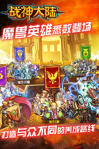战神大陆手游