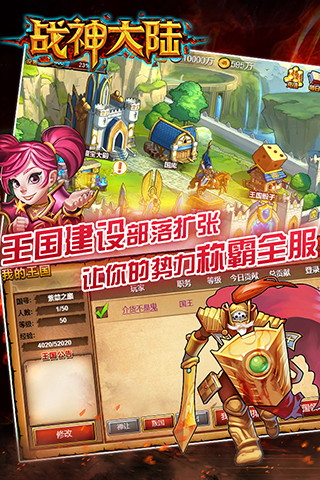 战神大陆手游