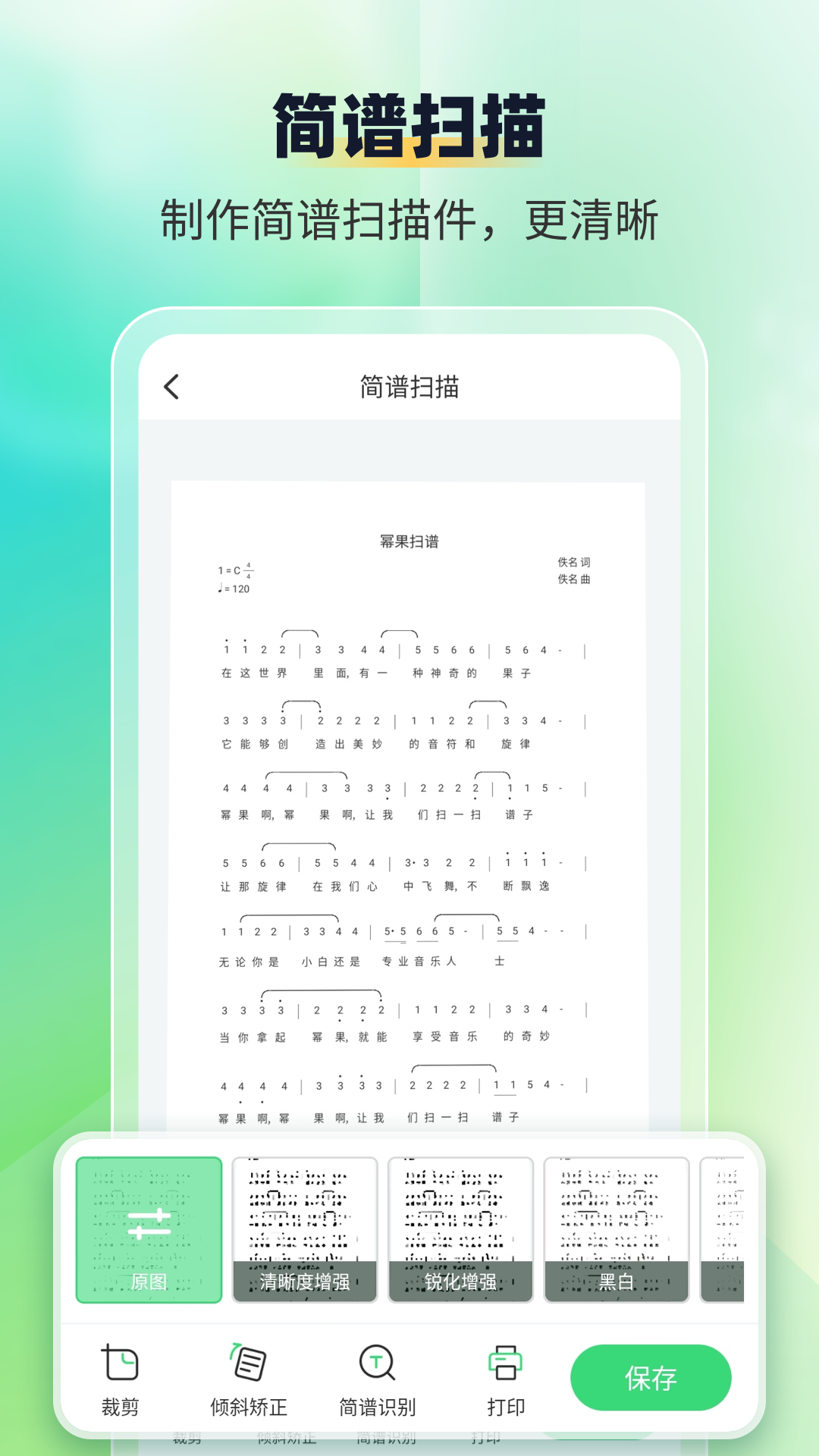 简谱扫描识别王