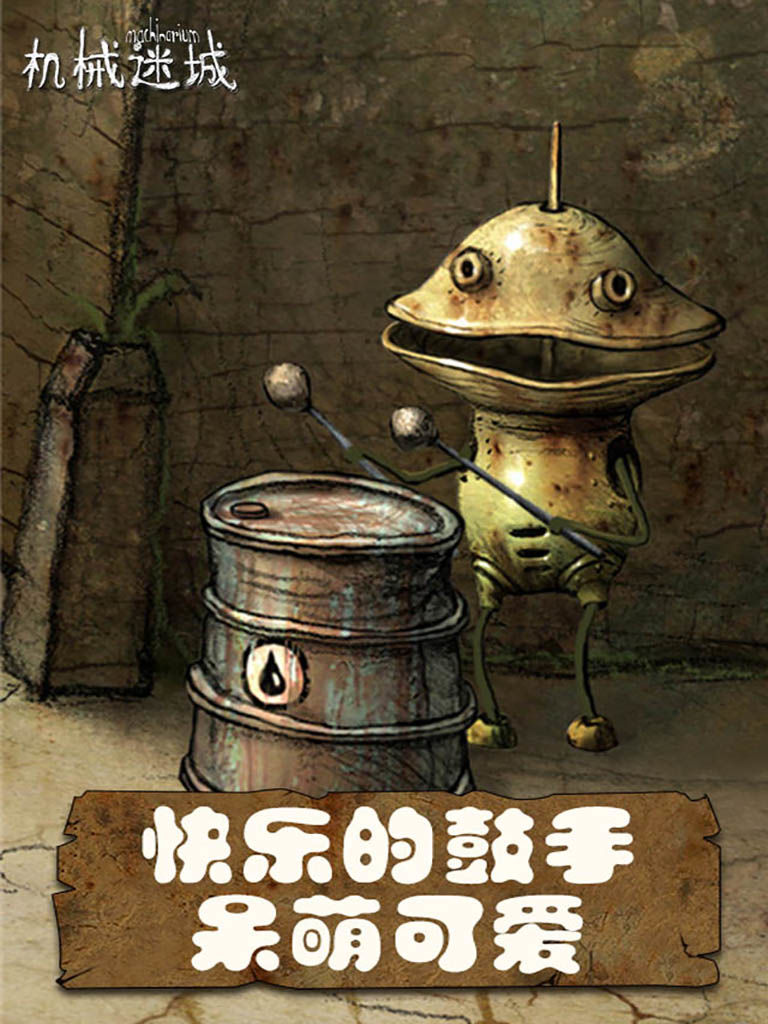 机械迷城安卓中文版下载