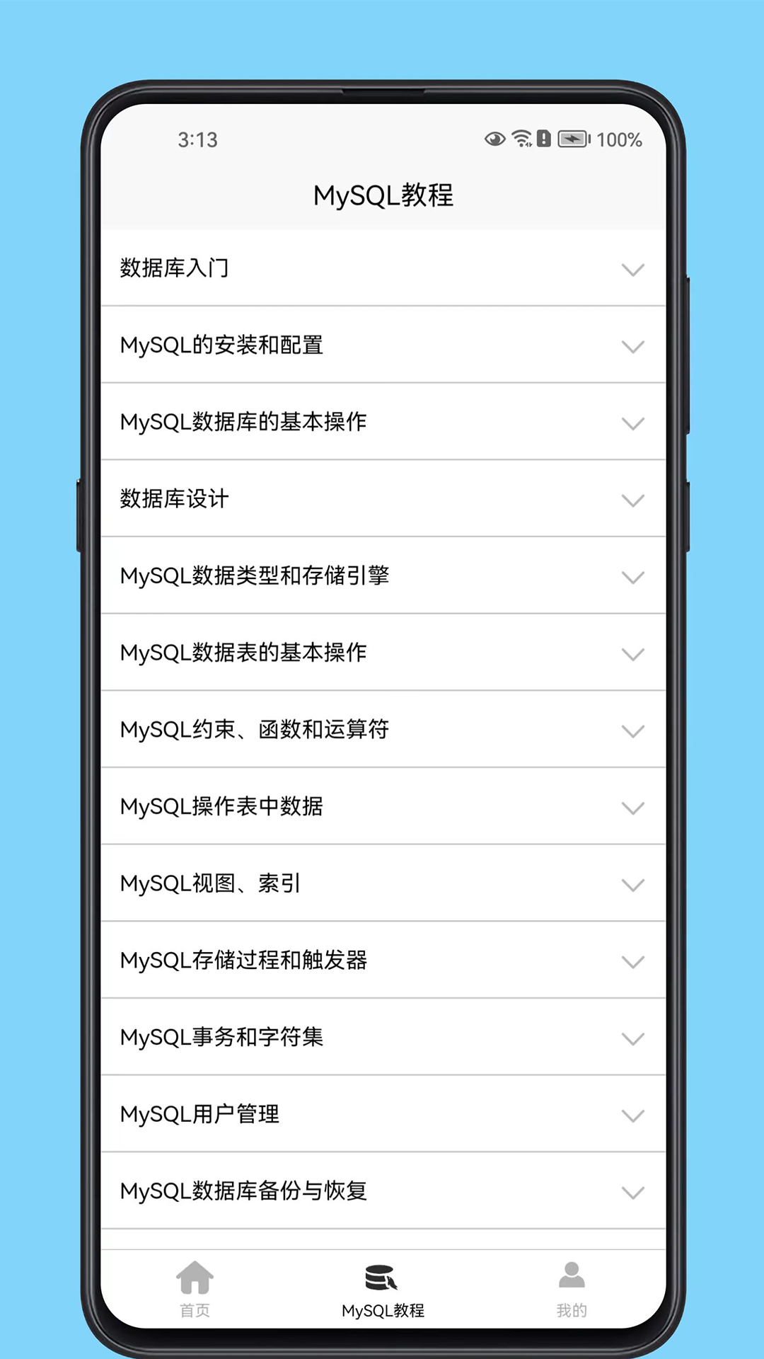 MySQL数据库宝典app