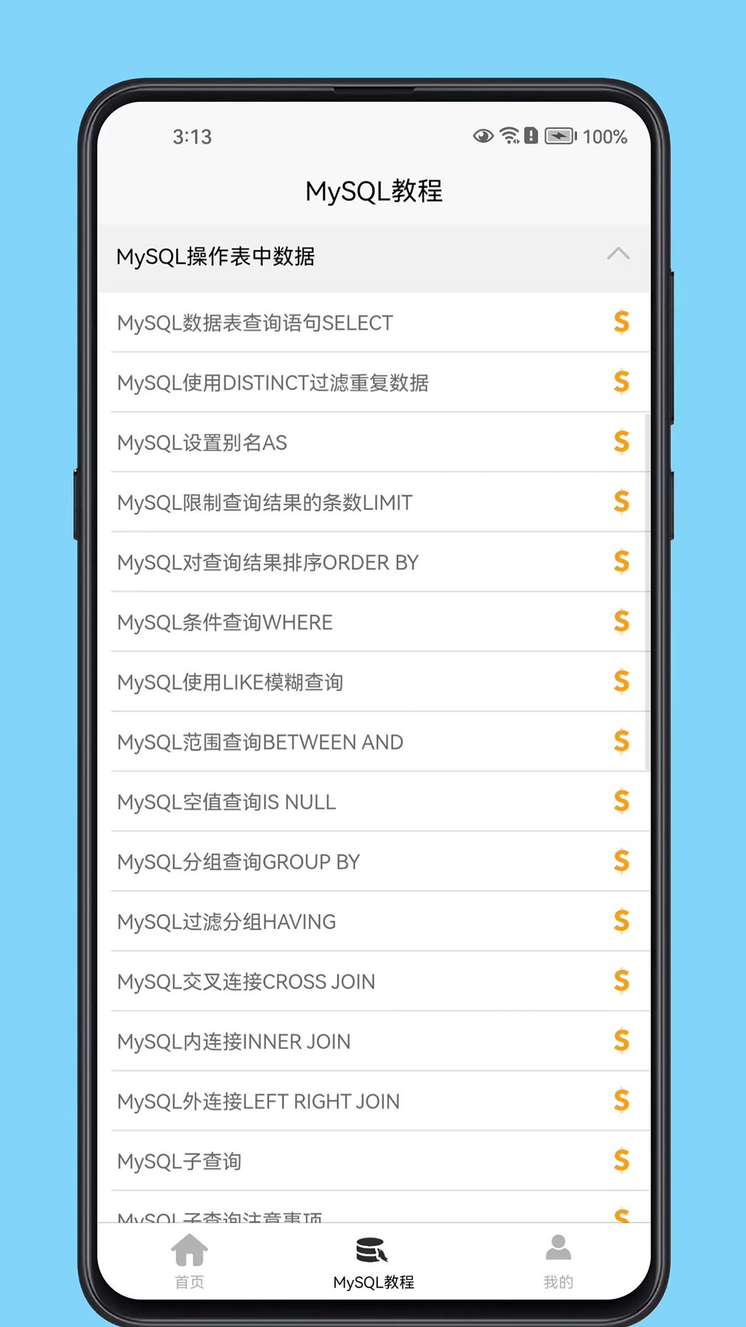 MySQL数据库宝典app