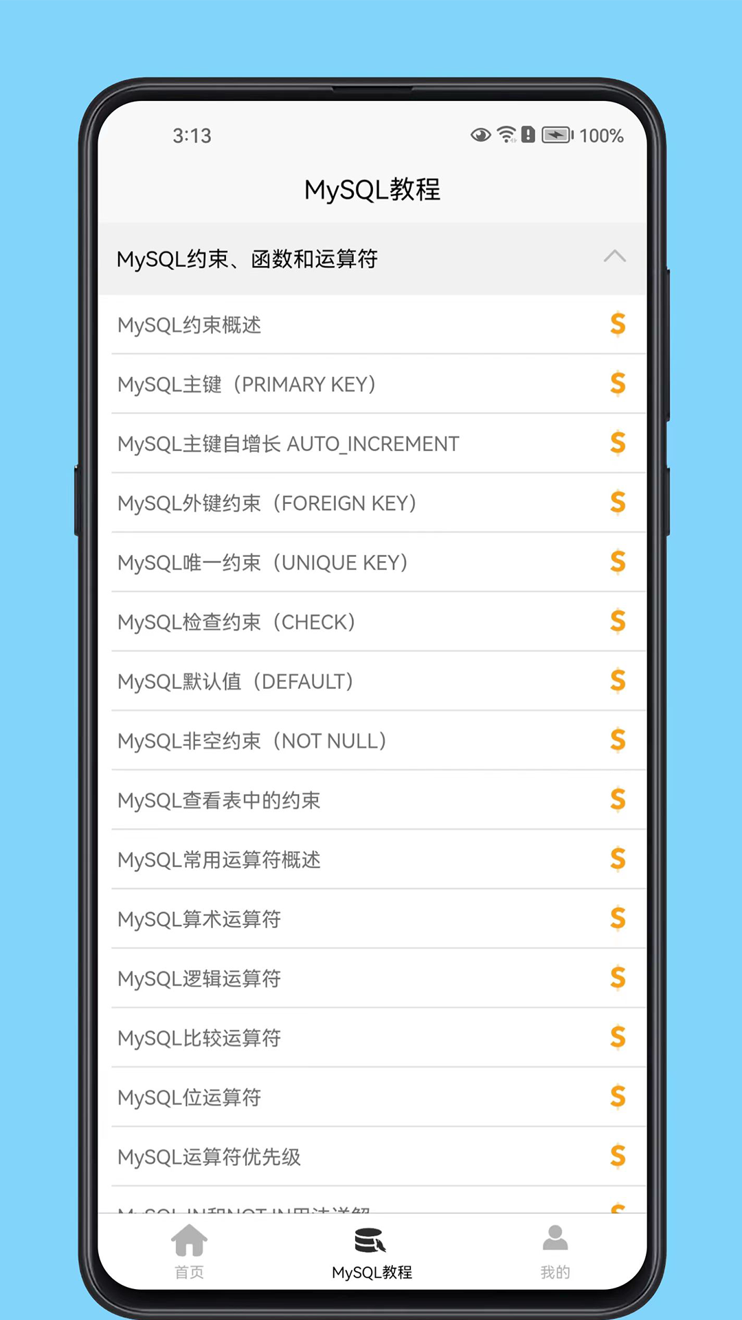 MySQL数据库宝典app