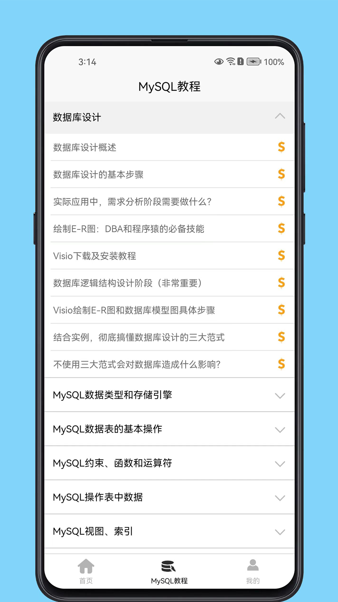 MySQL数据库宝典app