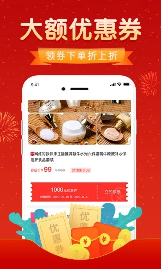 优惠券达人