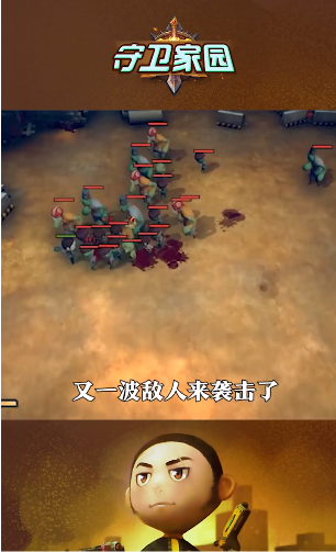 家园守卫