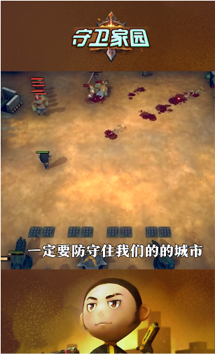 家园守卫