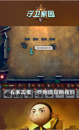 家园守卫