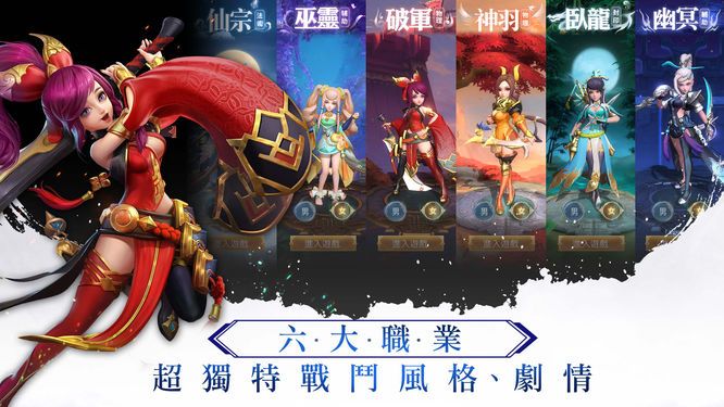 东风破手游