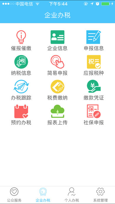 安徽地税移动办税app下载