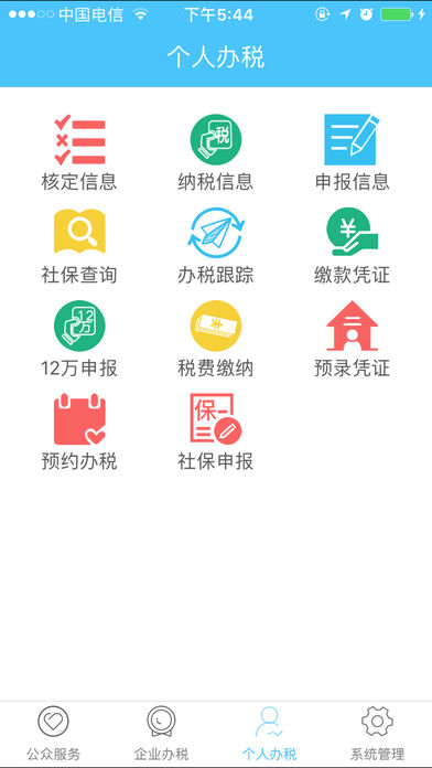 安徽地税移动办税app下载