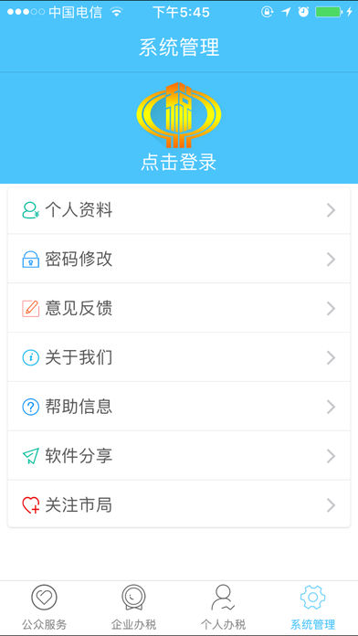安徽地税移动办税app下载