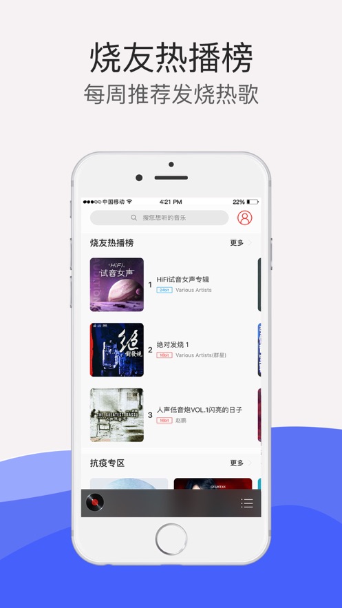 HiFi音乐专业版