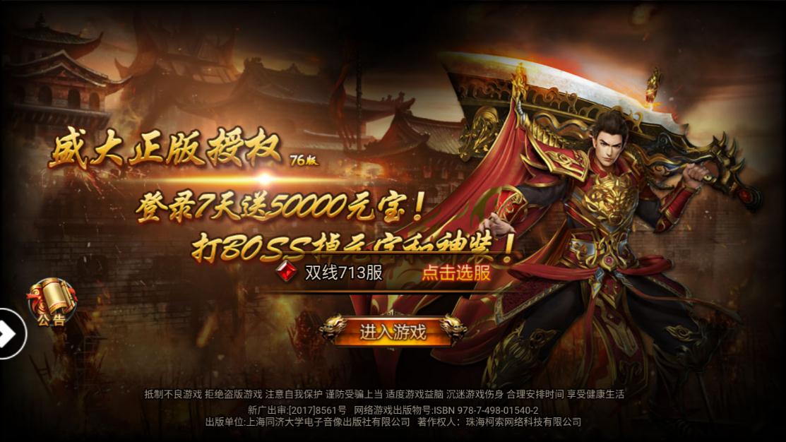 传奇联盟