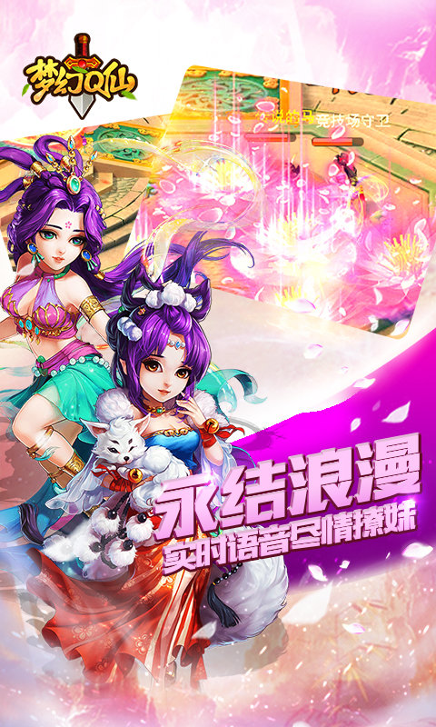 梦幻Q仙