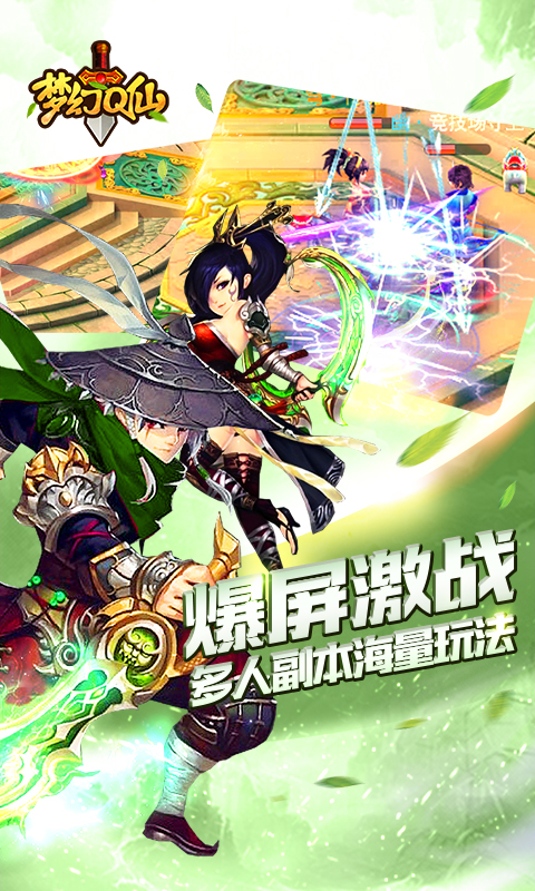 梦幻Q仙