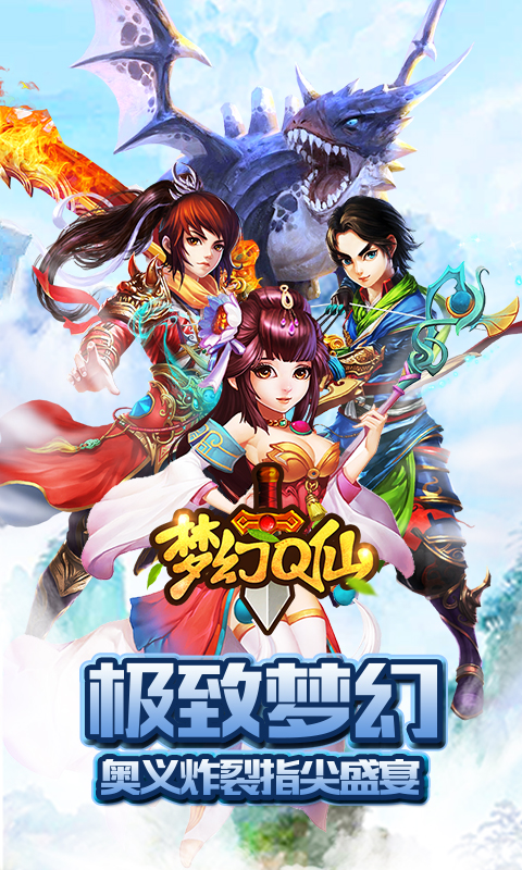 梦幻Q仙