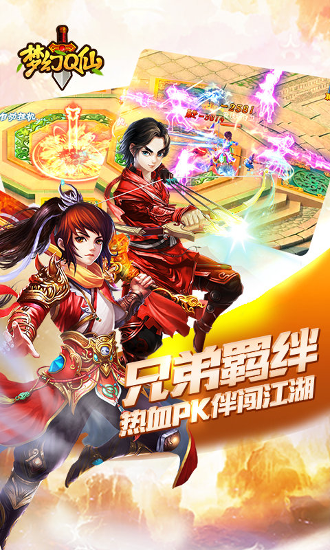 梦幻Q仙