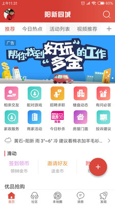 阳新同城