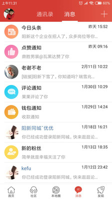 阳新同城
