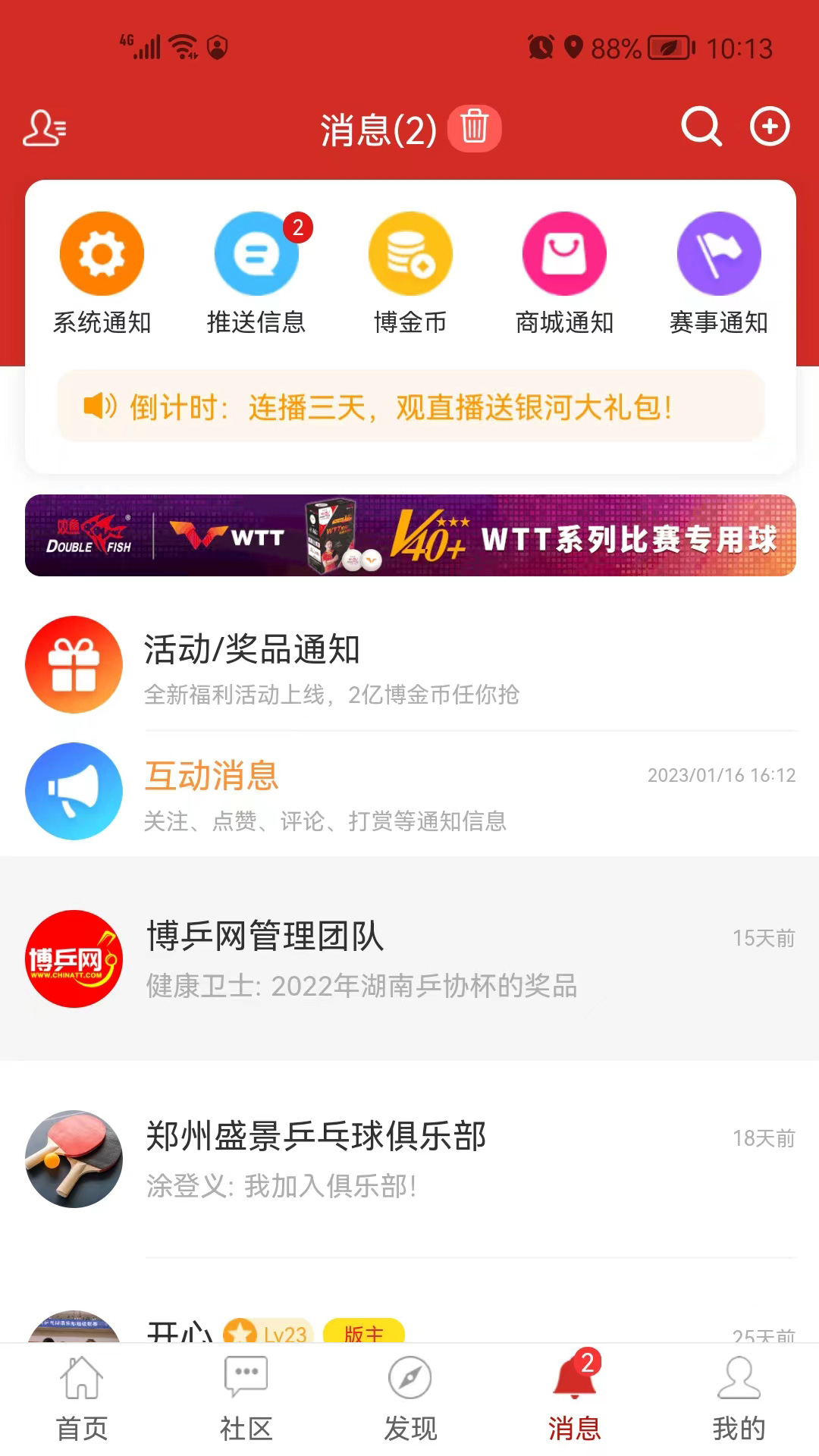 博乒网