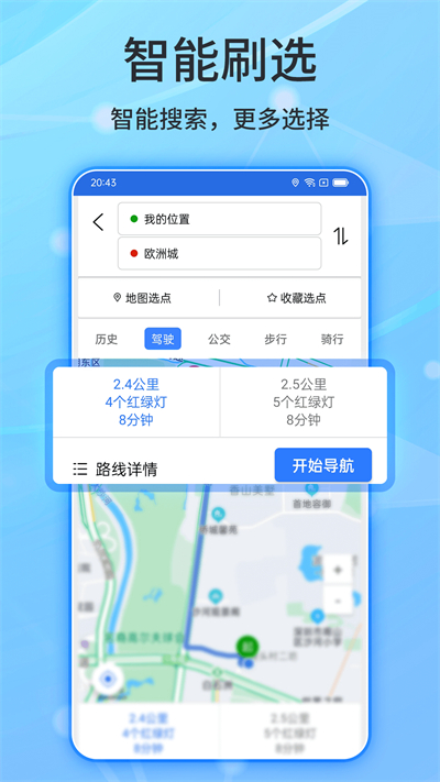 北斗导航2025最新版免费版下载安装