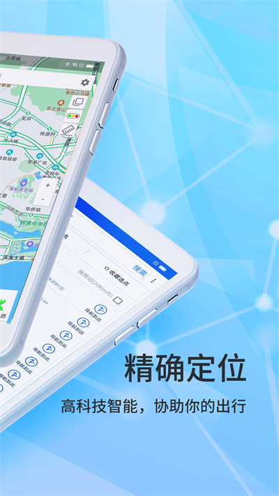 北斗导航2025最新版免费版下载安装