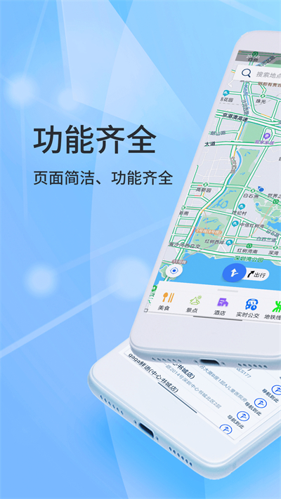 北斗导航2025最新版免费版下载安装