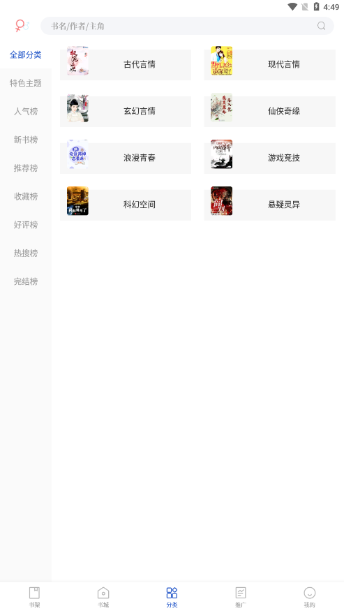 闪文书库app