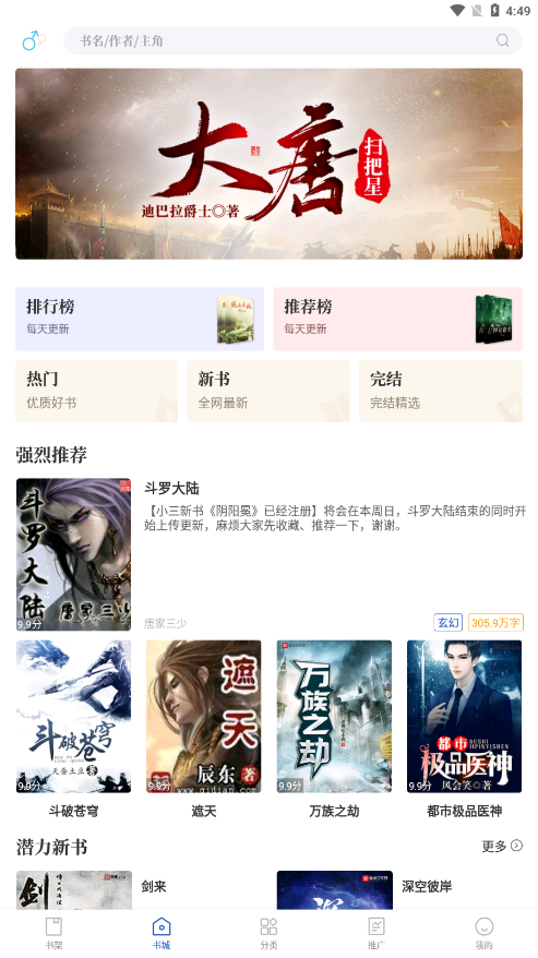 闪文书库app