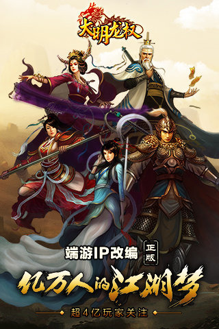 大明龙权手游版下载