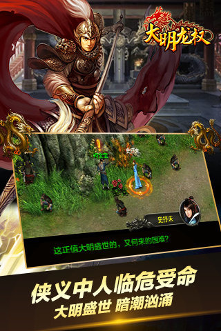 大明龙权手游版下载