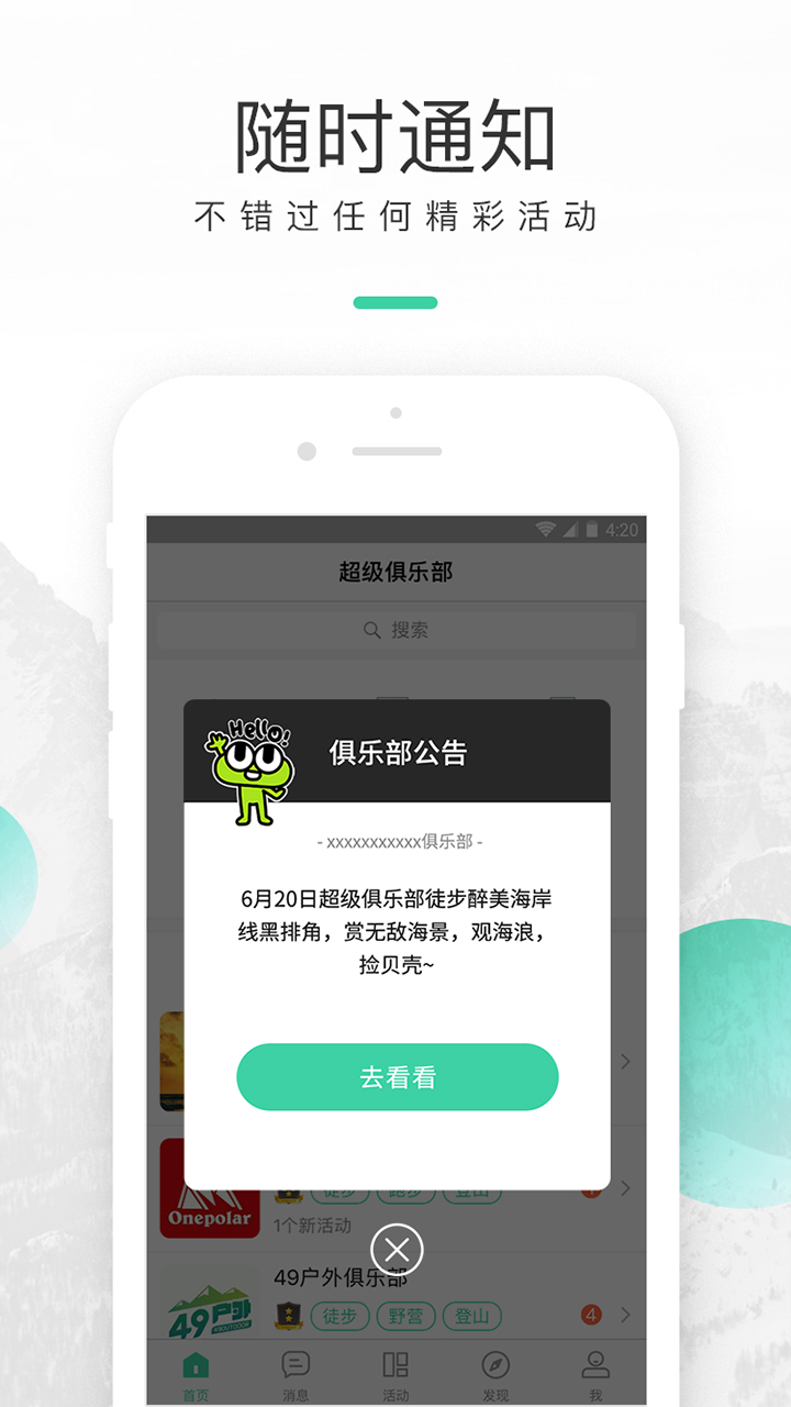 超级俱乐部app下载