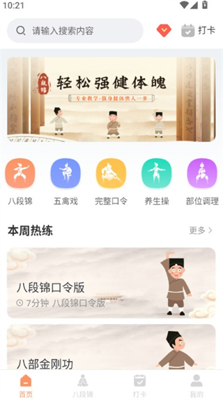 八段锦教学通app