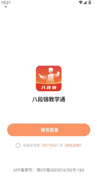 八段锦教学通app