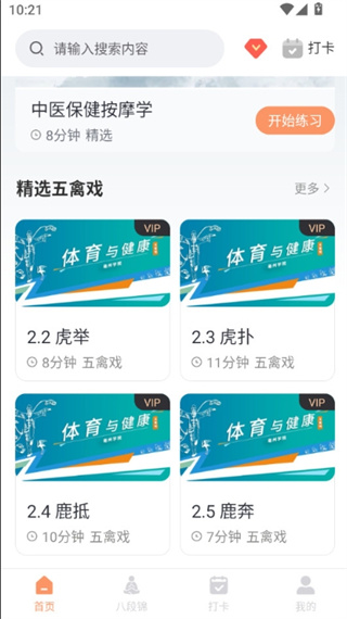 八段锦教学通app