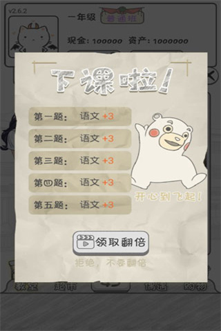 零花钱大作战免费版