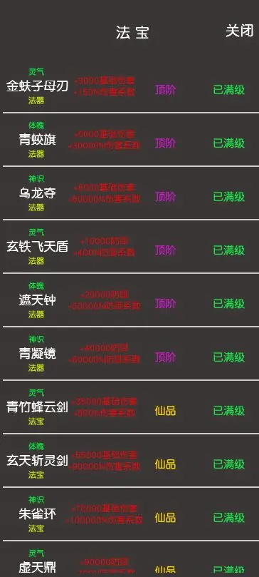 凡人修真2