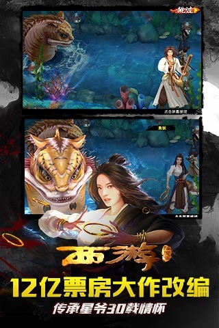 西游降魔篇3D手游下载