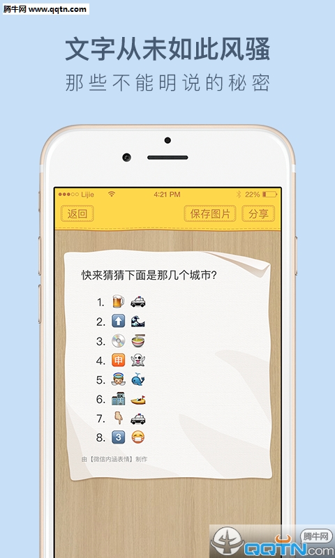 微信内涵表情安卓手机下载