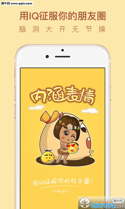 微信内涵表情安卓手机下载