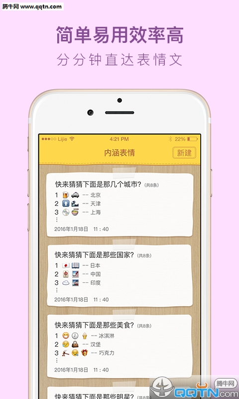 微信内涵表情安卓手机下载