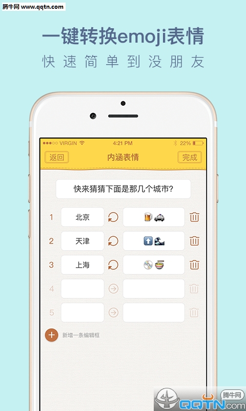 微信内涵表情安卓手机下载