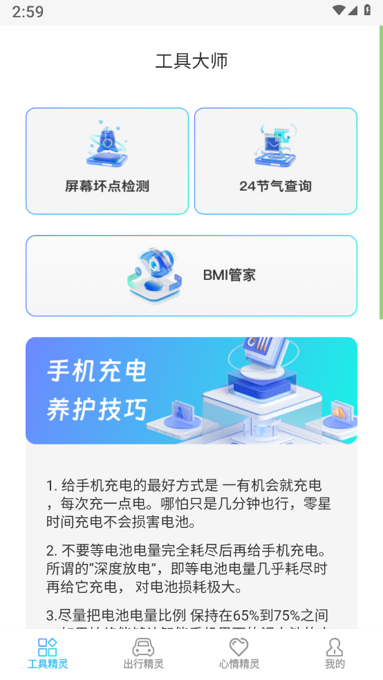方糖手机精灵