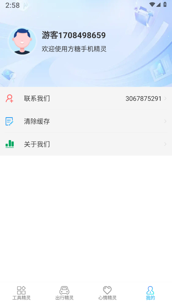 方糖手机精灵