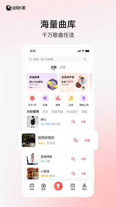 全民k歌下载免费2025新版