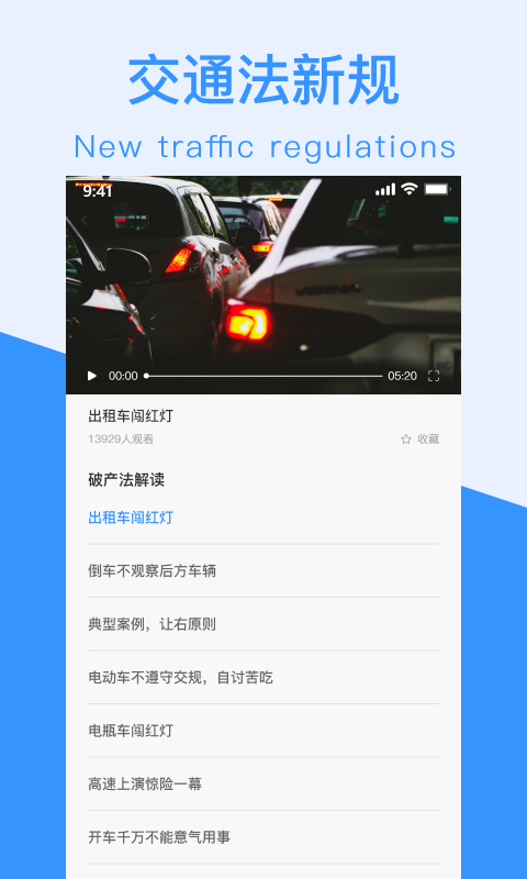 交通法新规(交通规则一点通)