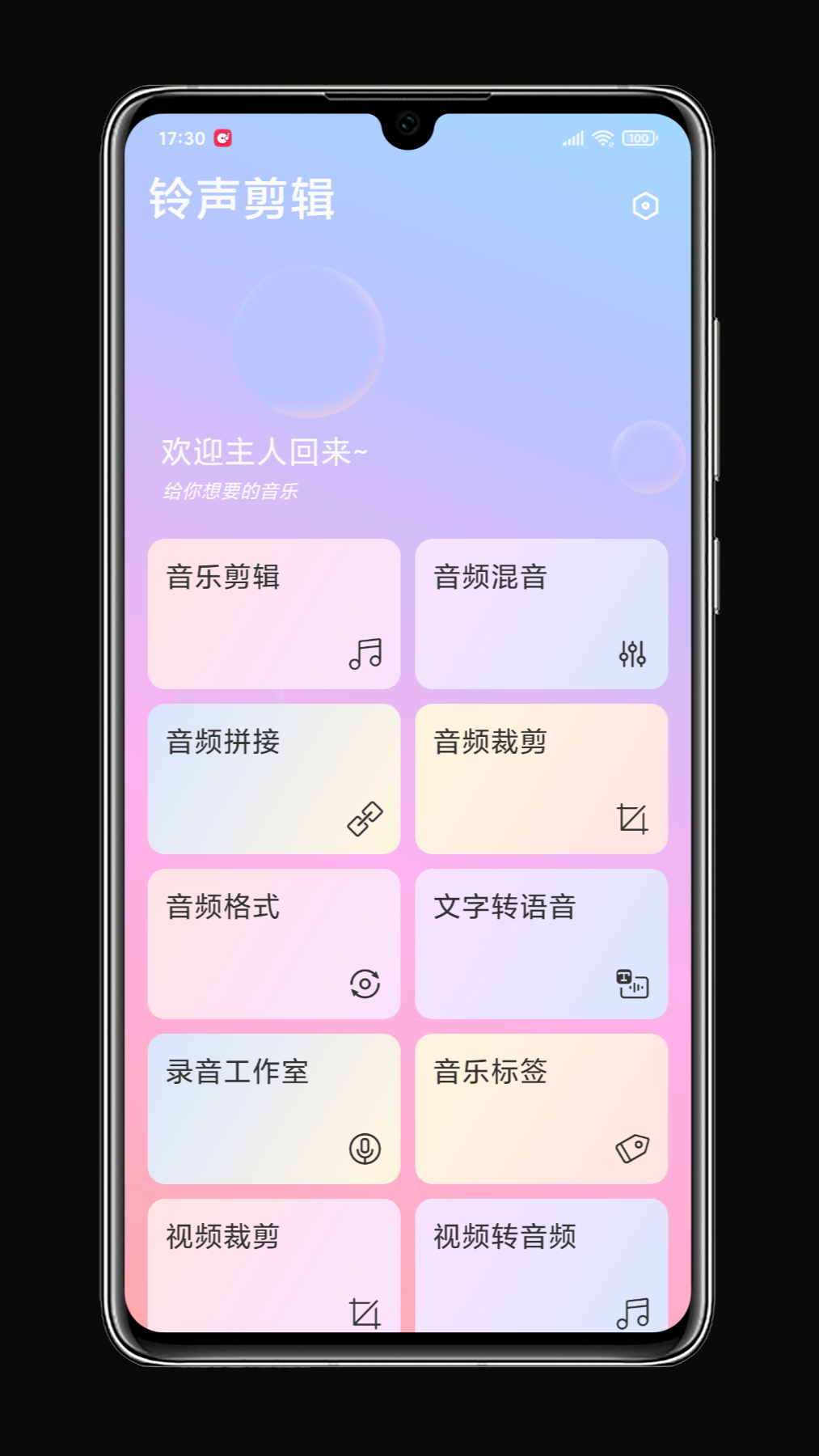 铃声剪辑app下载安装手机版