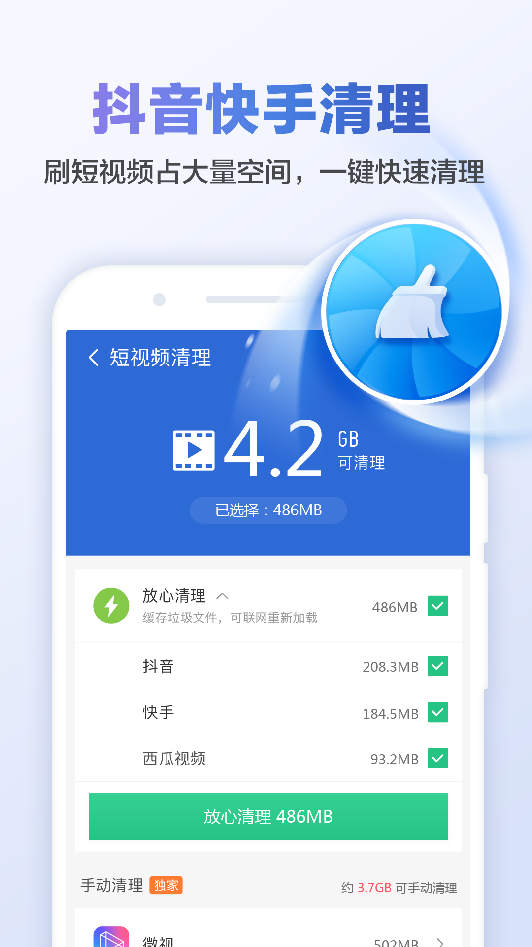 猎豹清理大师免费版安装2025版