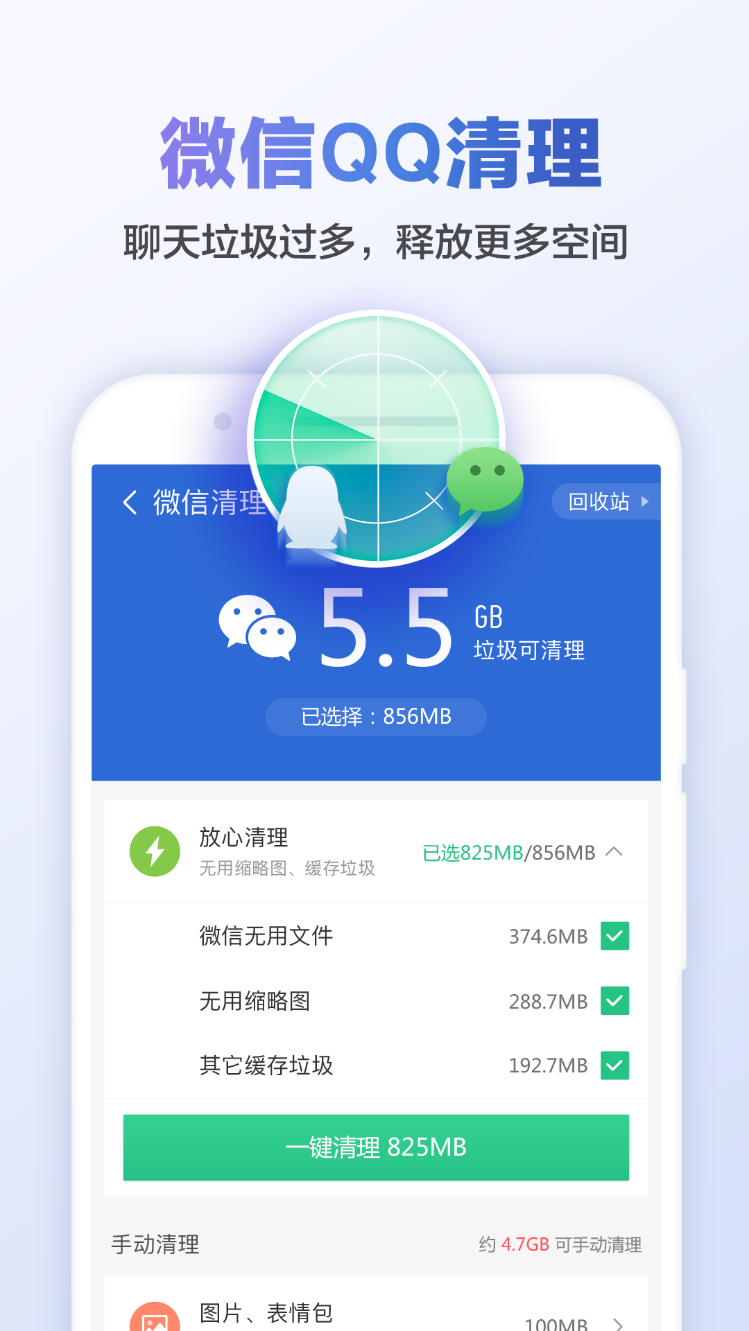 猎豹清理大师免费版安装2025版